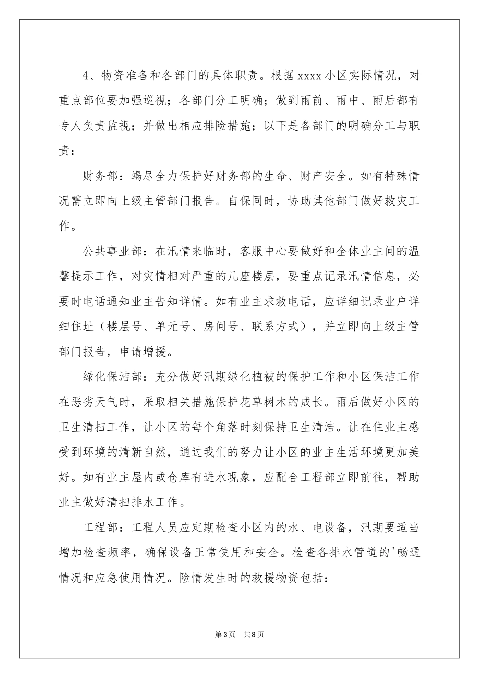 关于防汛应急预案范本_第3页