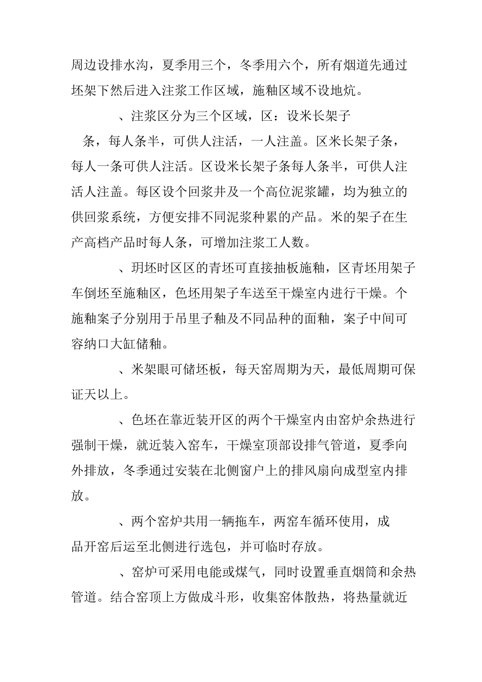 生产线设计计划书_第2页