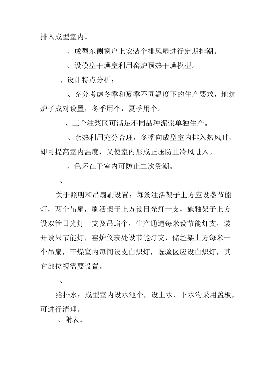 生产线设计计划书_第3页