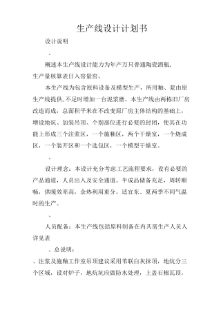 生产线设计计划书