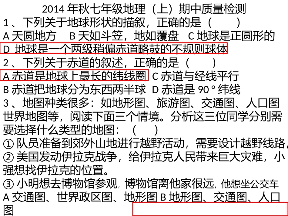 2014年地理期中试题MicrosoftOfficePowerPoint演示文稿(3)_第1页