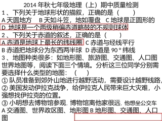 2014年地理期中试题MicrosoftOfficePowerPoint演示文稿(3)