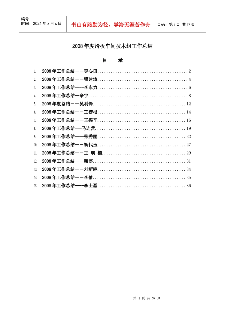 滑板车间技术组XXXX年工作总_第1页