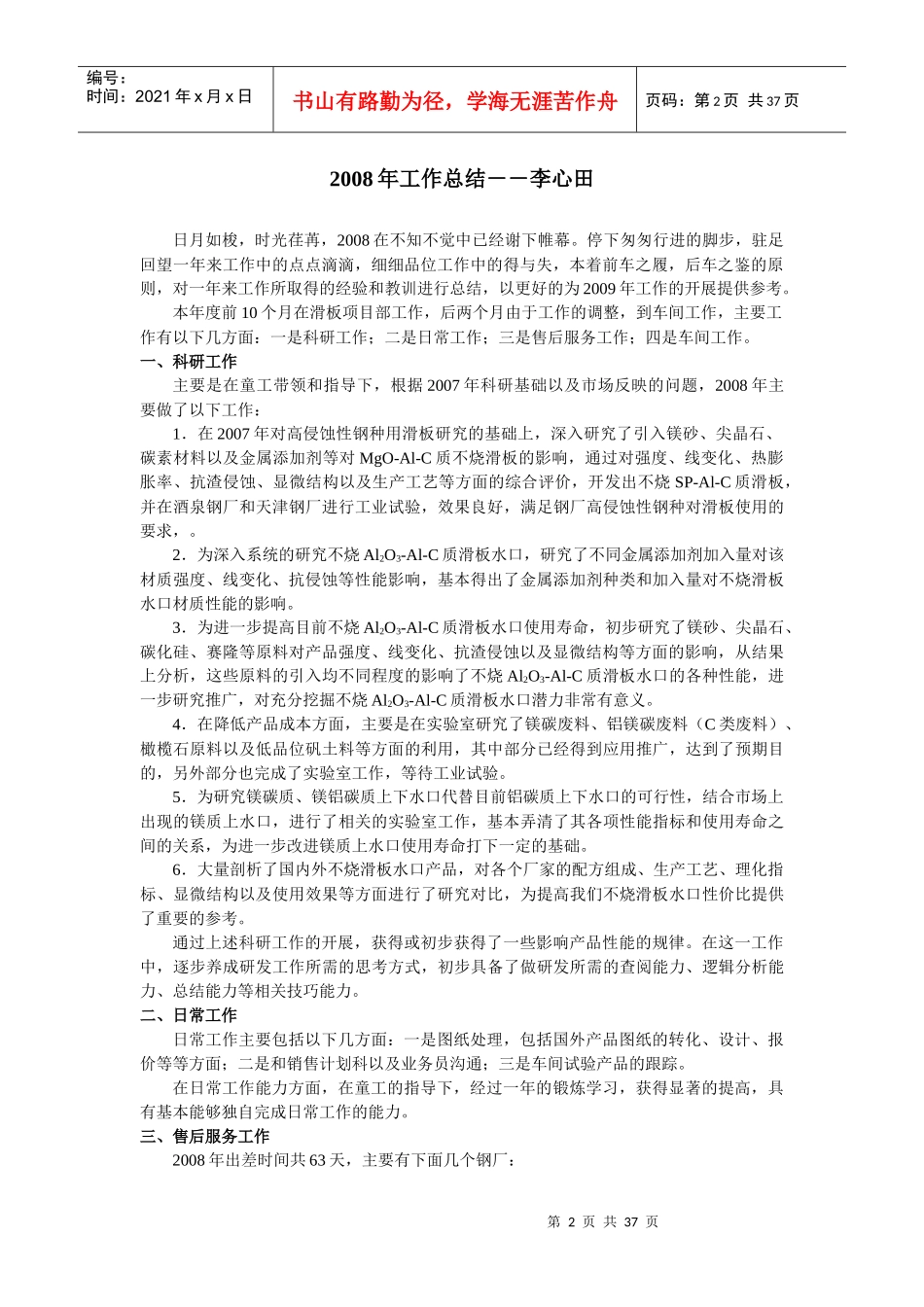 滑板车间技术组XXXX年工作总_第2页