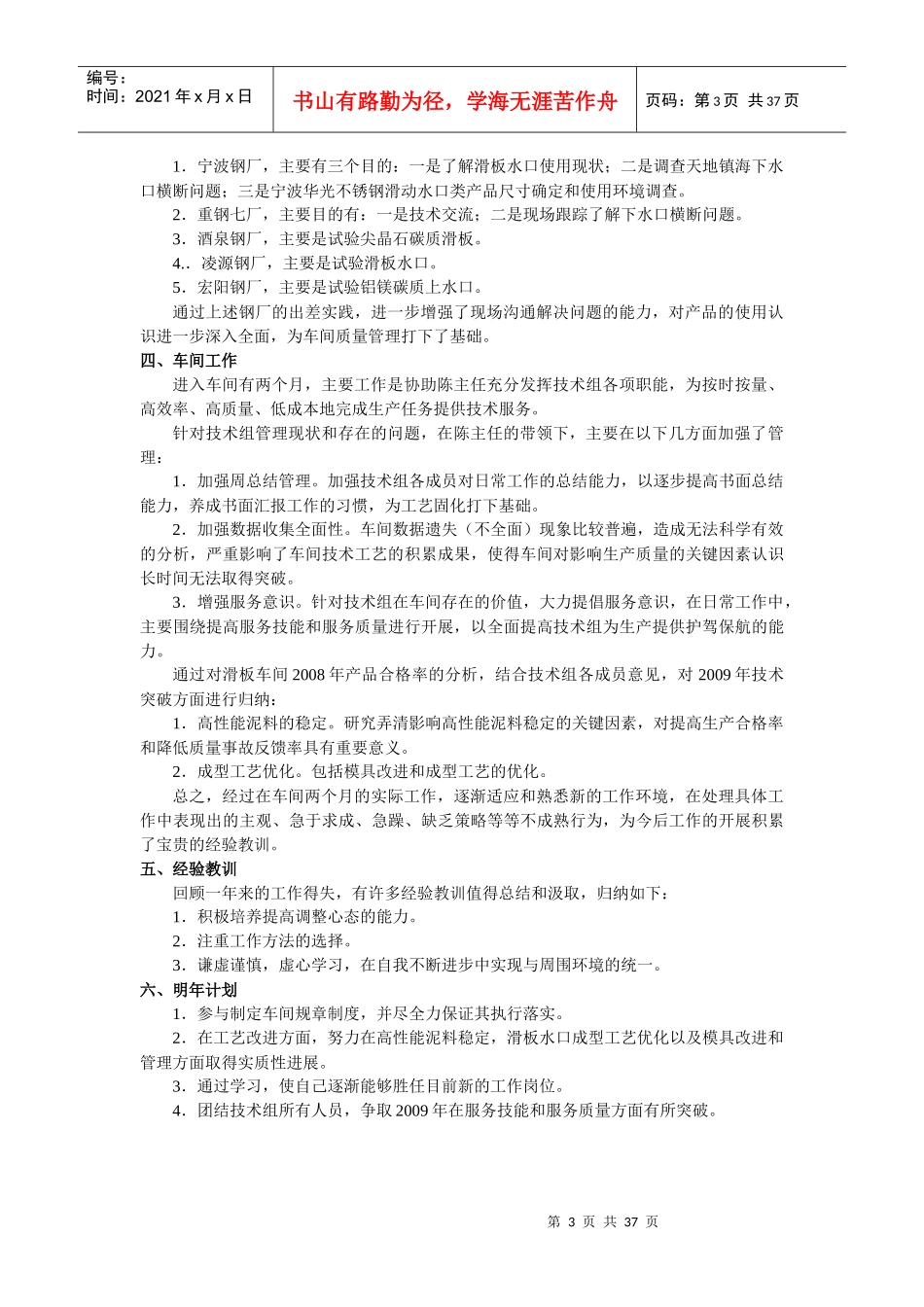 滑板车间技术组XXXX年工作总_第3页