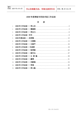 滑板车间技术组XXXX年工作总
