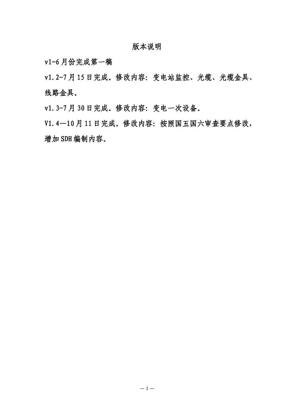 ★★国招部分物资技术规范编制审核要点V14(省公司修编_第2页