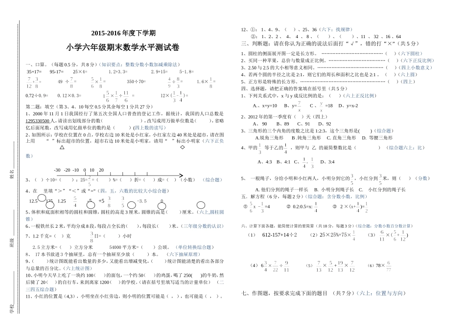 六年期末试题1B4邓雪_第1页