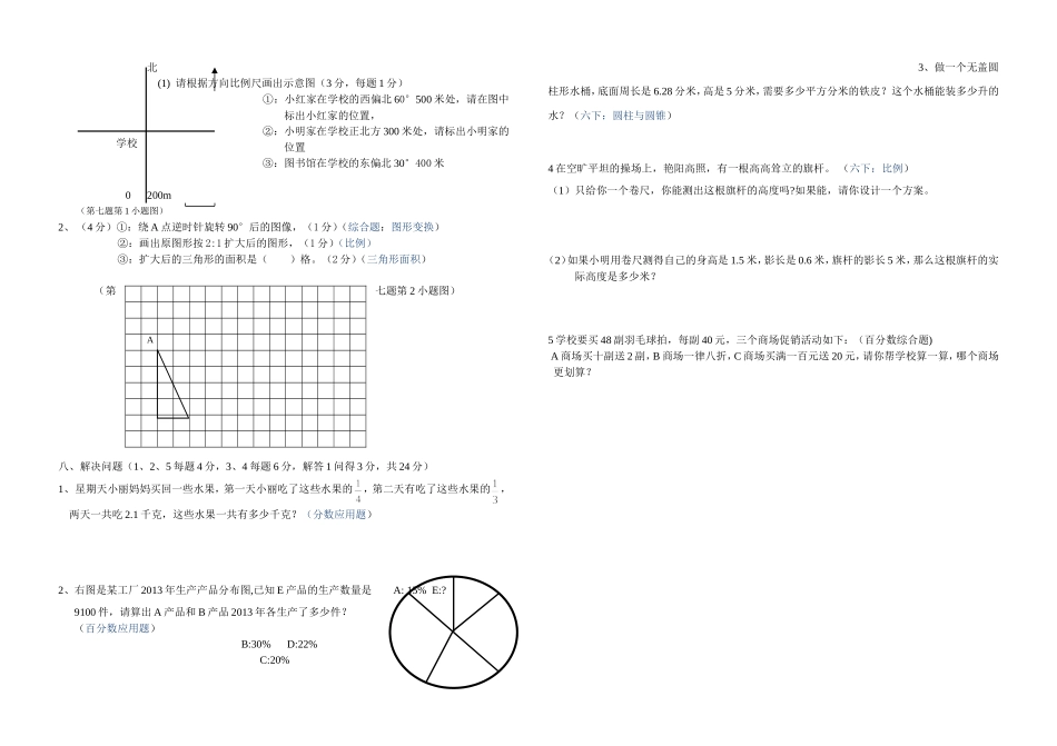 六年期末试题1B4邓雪_第2页