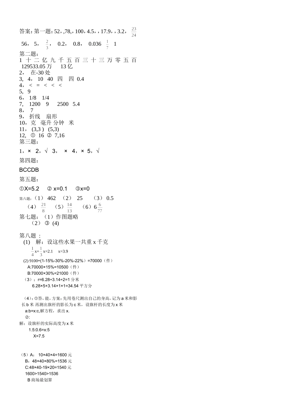 六年期末试题1B4邓雪_第3页