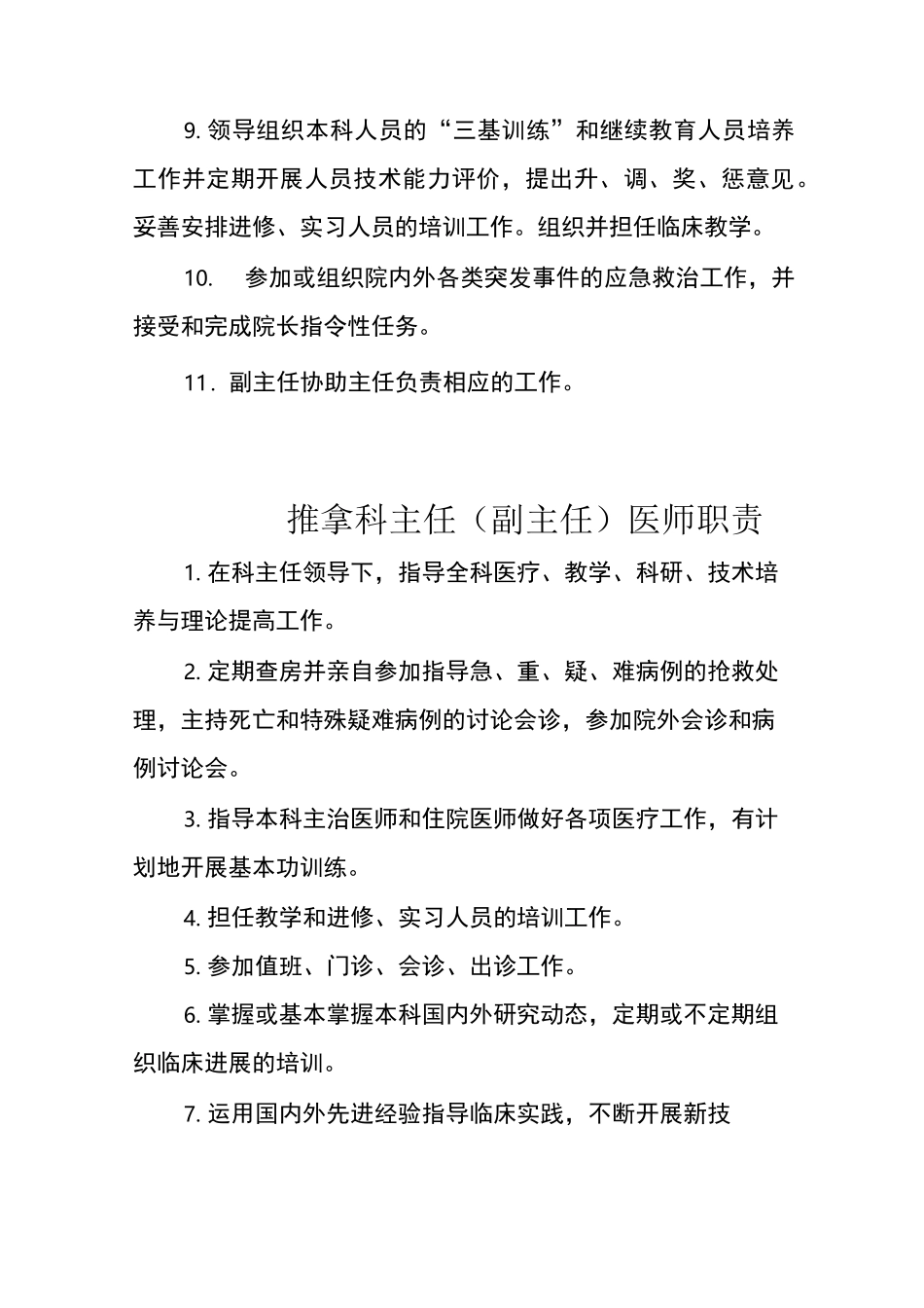 推拿科工作职责_第3页
