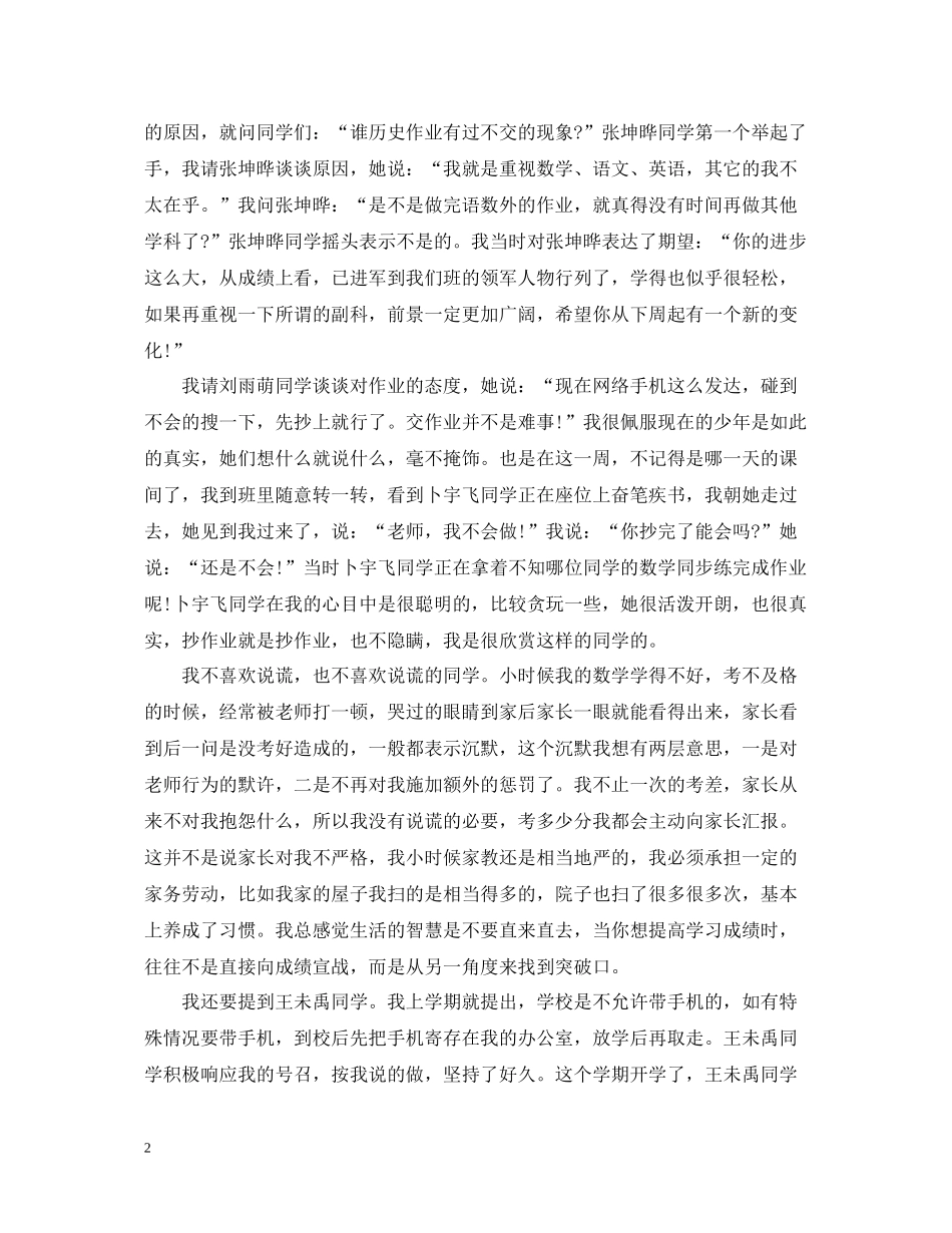 关于周总结的故事随笔活动_第2页
