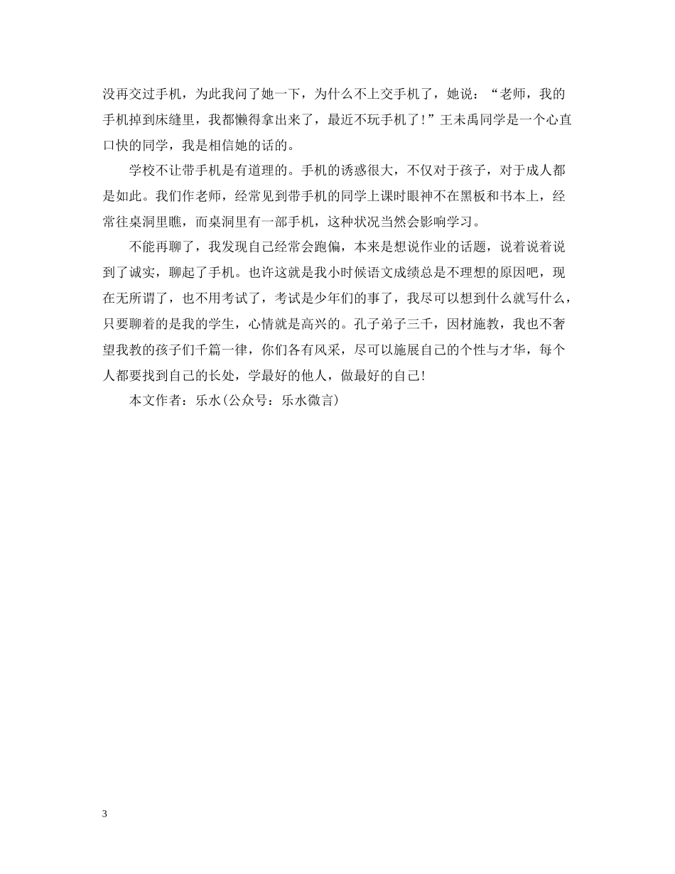 关于周总结的故事随笔活动_第3页