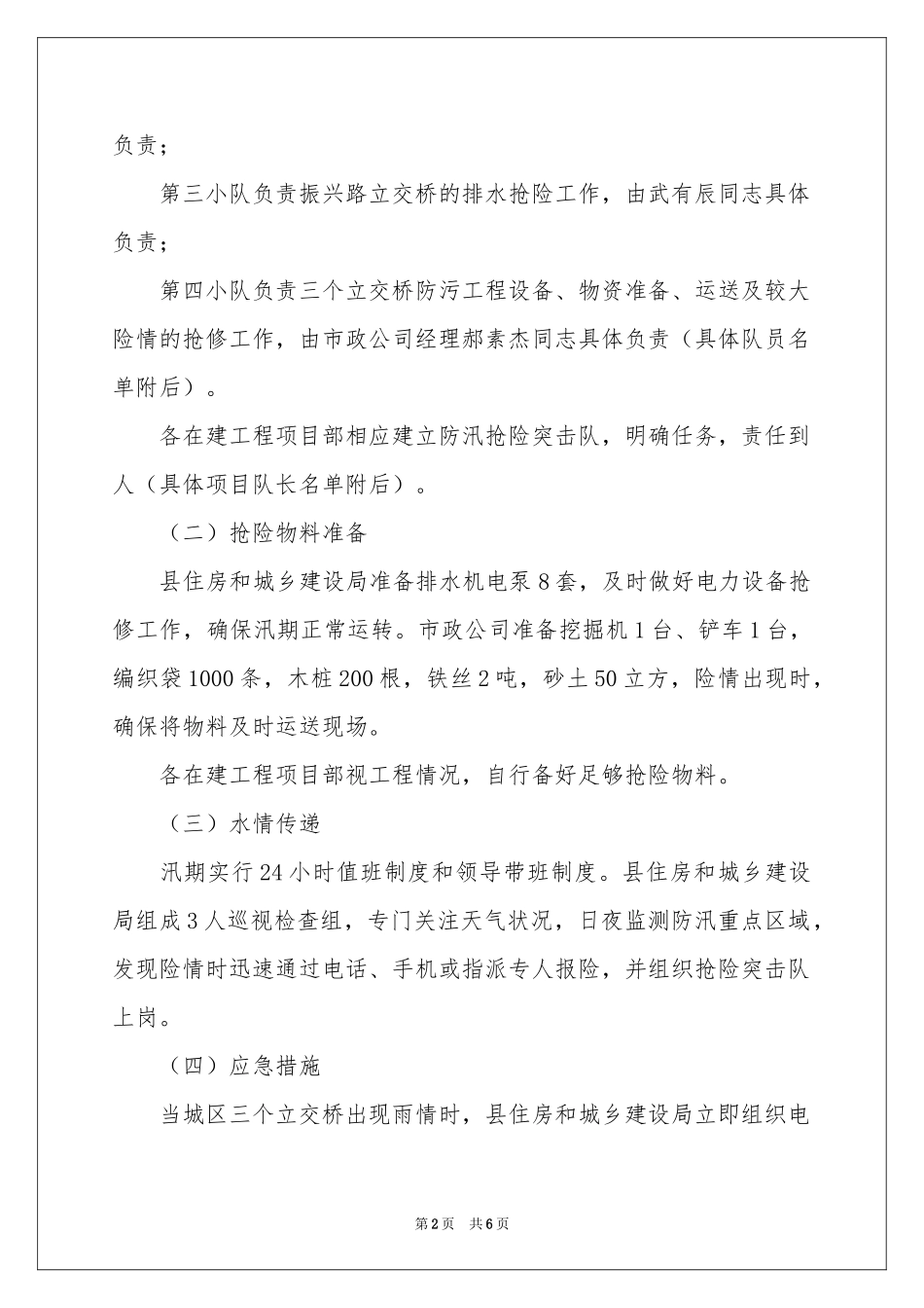 关于防汛应急预案_第2页