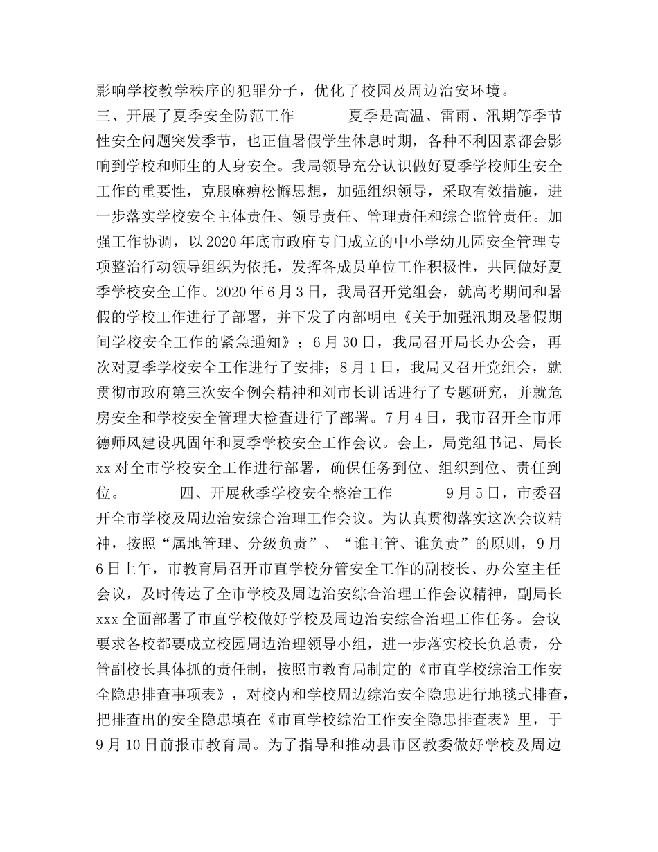 幼儿园交通安全月工作总结 _第2页