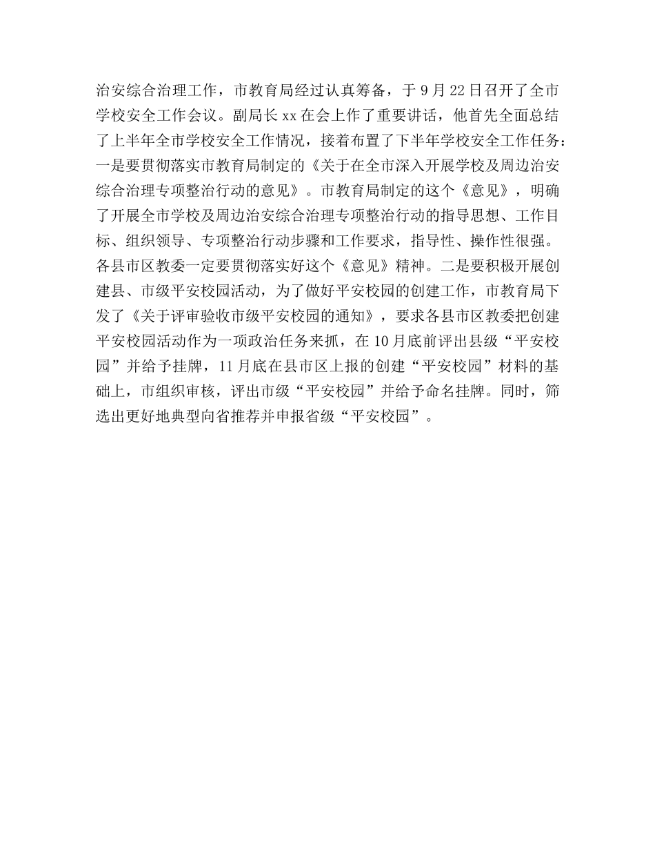 幼儿园交通安全月工作总结 _第3页