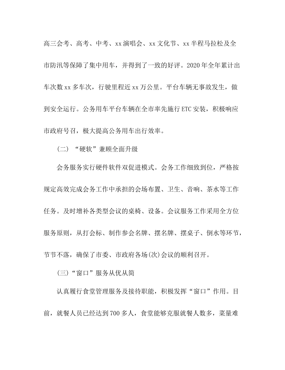 机关事务服务中心年工作总结及年工作安排_第2页