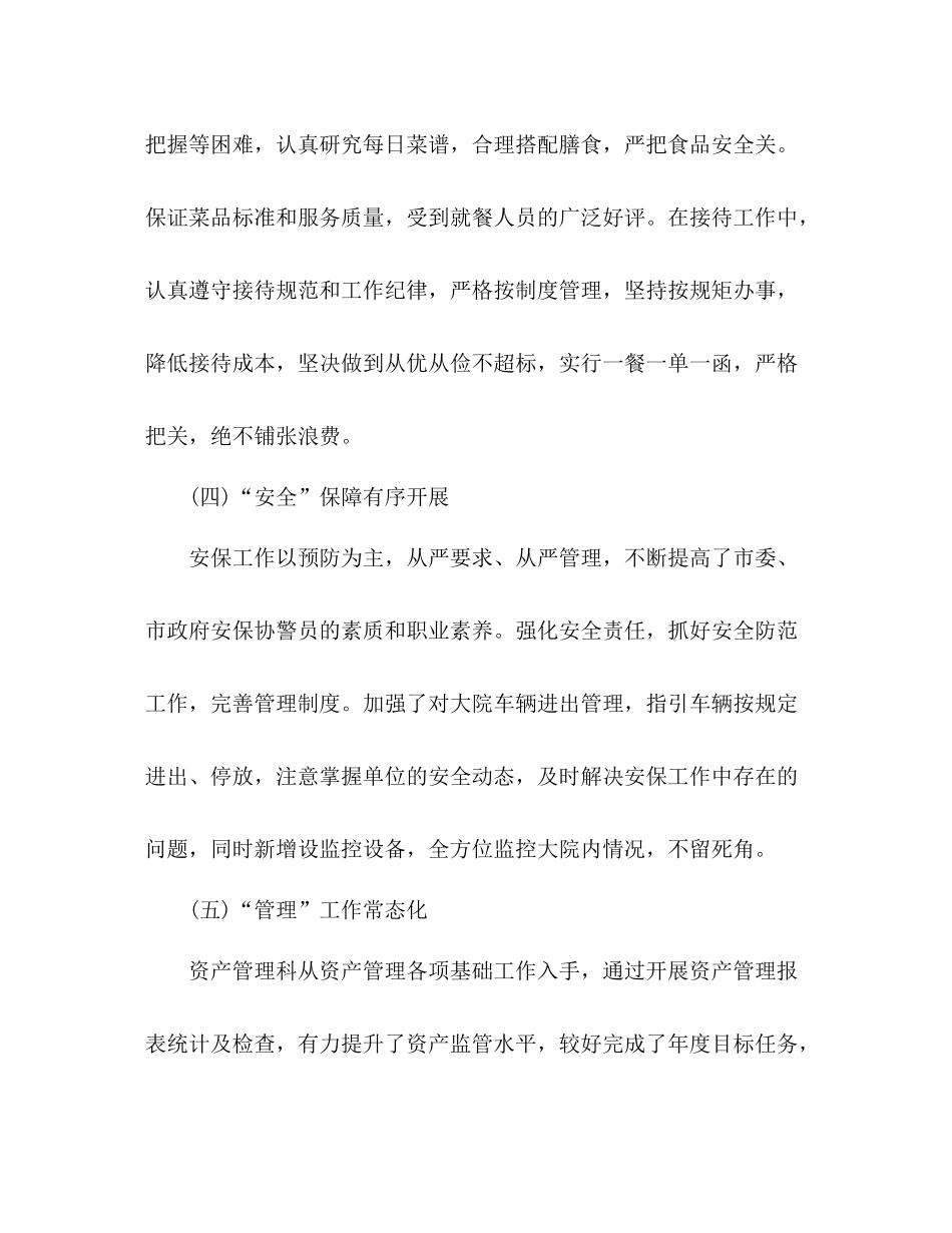 机关事务服务中心年工作总结及年工作安排_第3页