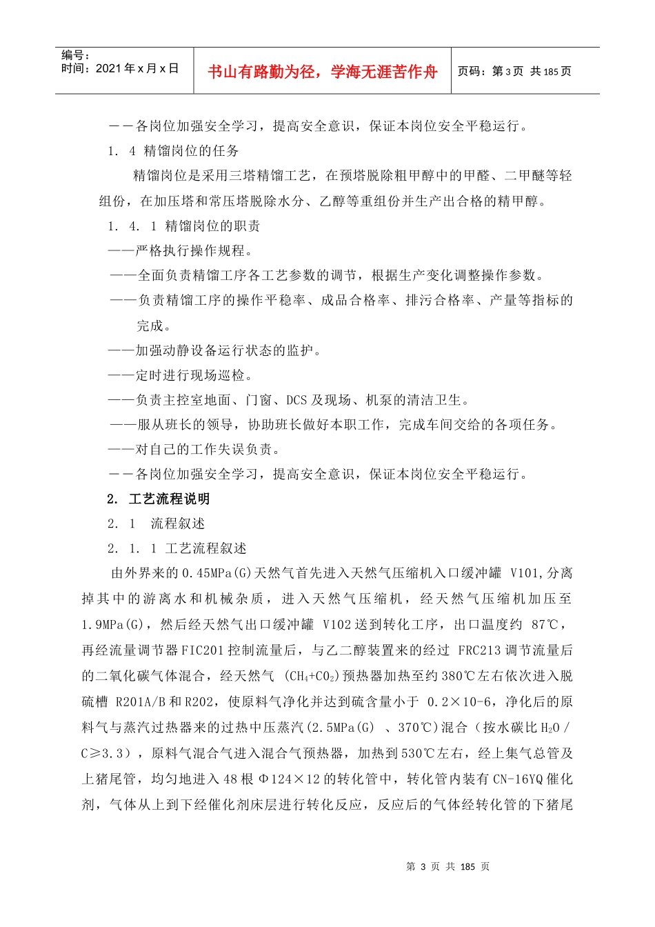 生产的甲醇装置工艺技术_第3页