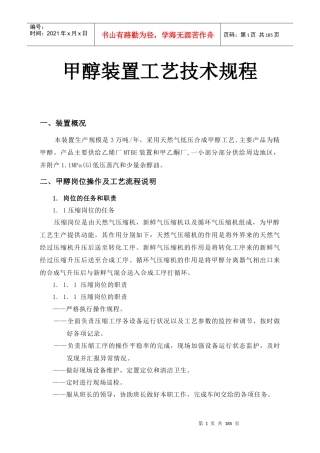 生产的甲醇装置工艺技术