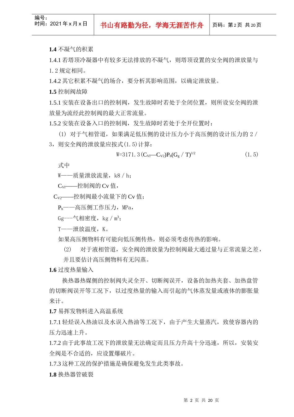 安全阀的工艺计算_第2页