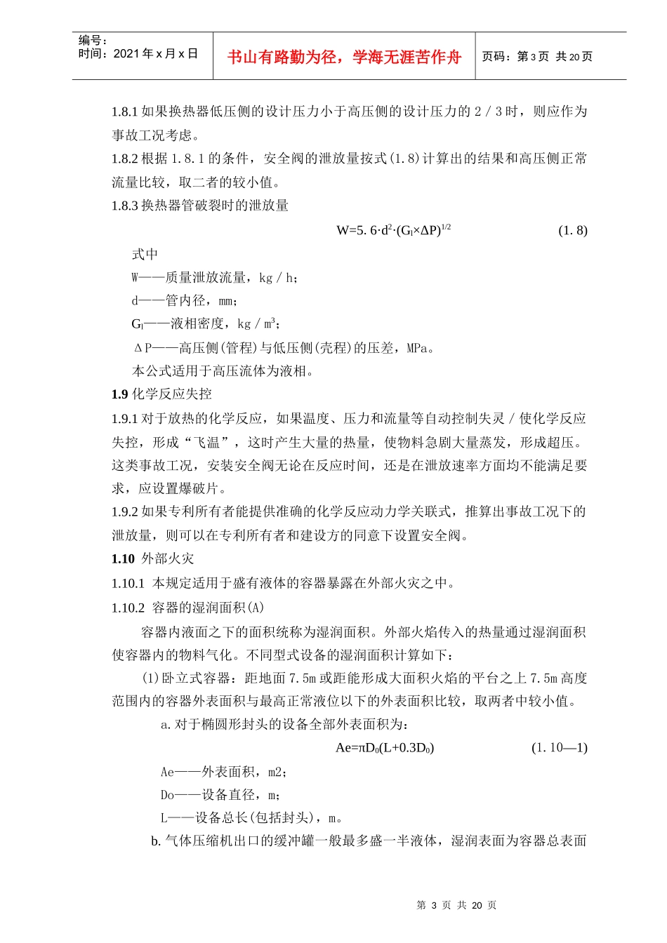 安全阀的工艺计算_第3页