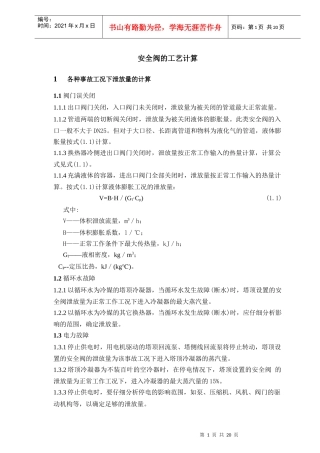 安全阀的工艺计算