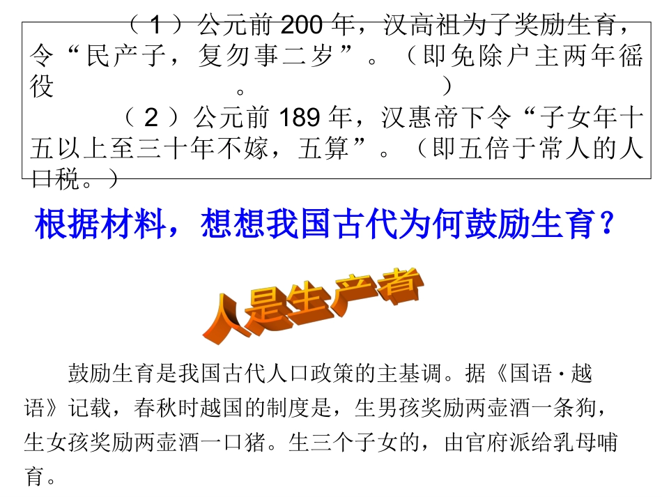 《812我国的人口警钟须长鸣》_第3页