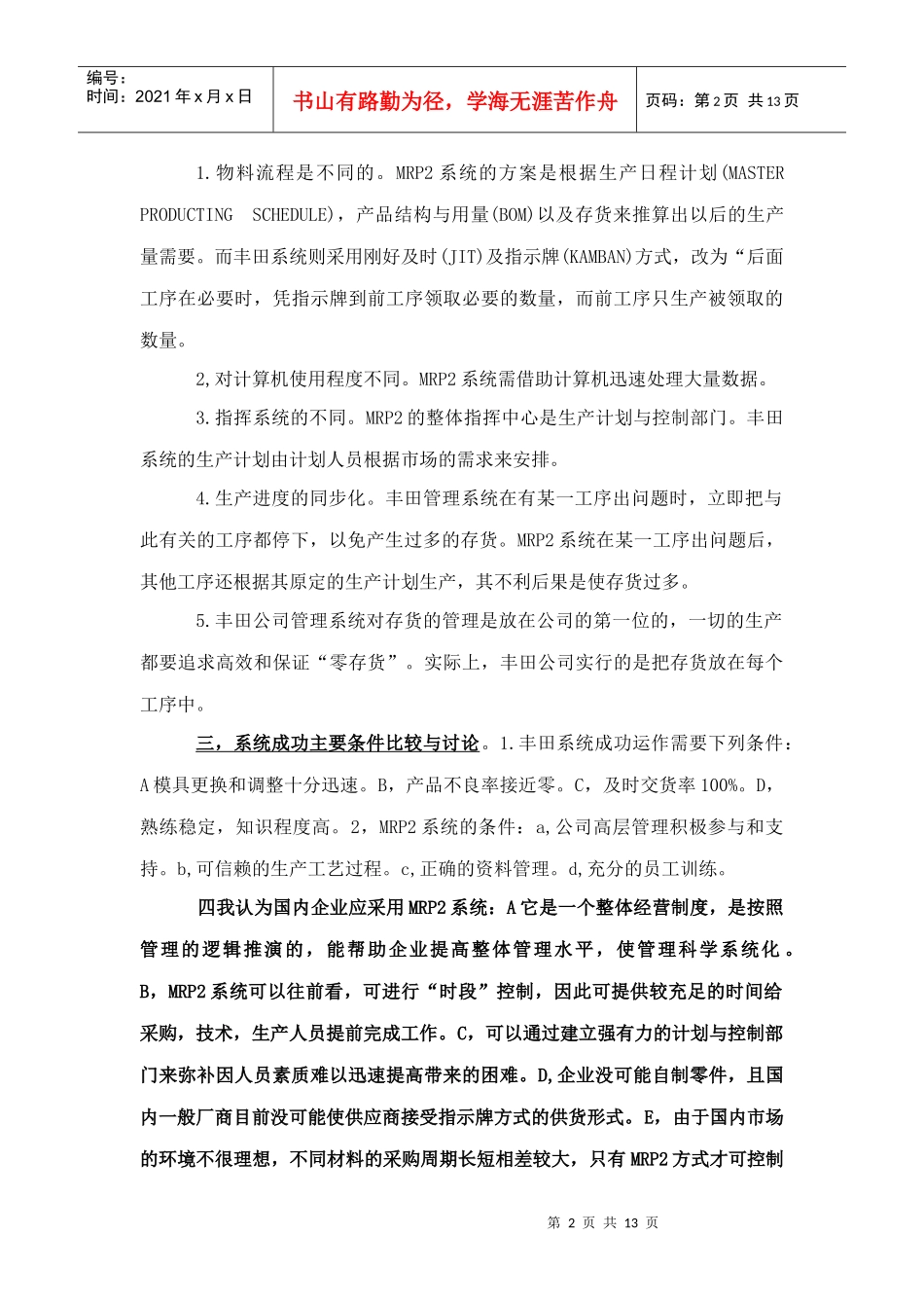 ERP與JIT---案例分析1_第2页