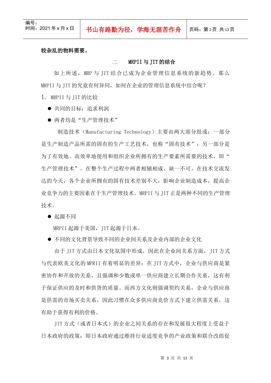 ERP與JIT---案例分析1_第3页