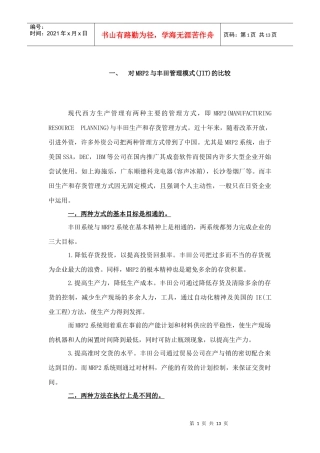 ERP與JIT---案例分析1