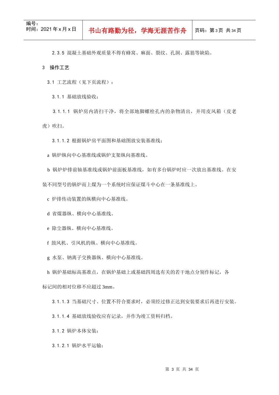 014锅炉及附属设备安装_第3页