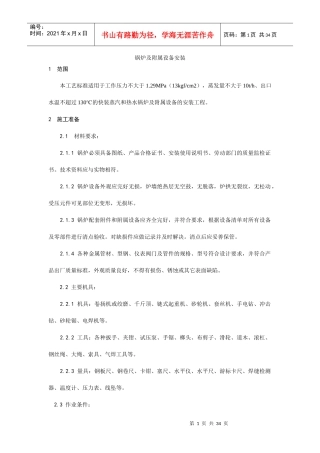 014锅炉及附属设备安装