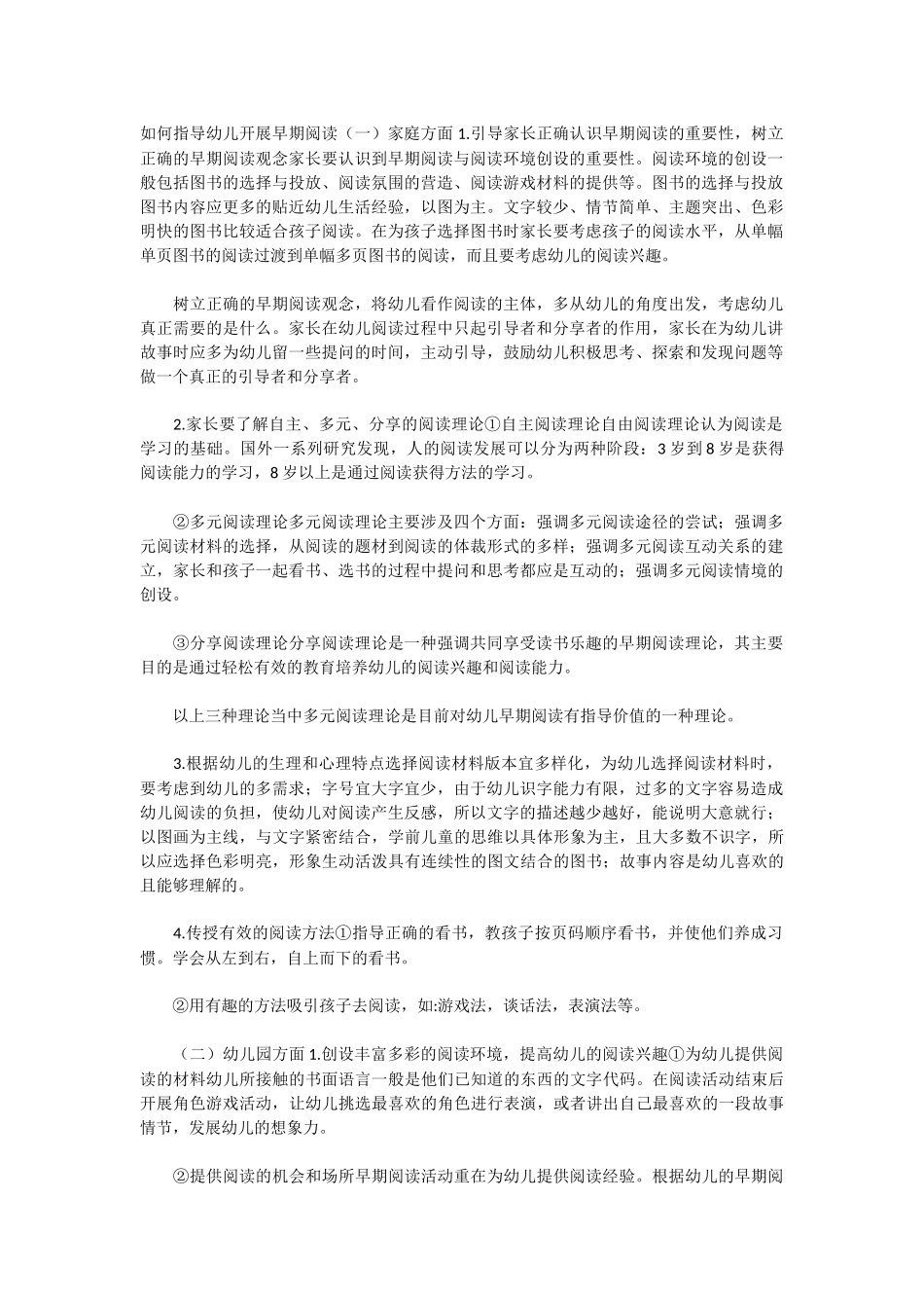 如何指导幼儿开展早期阅读_第1页