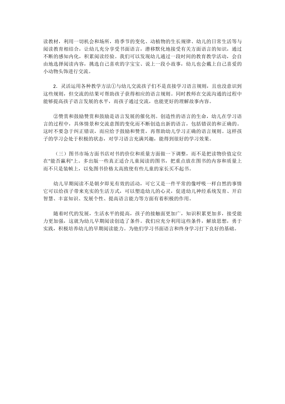 如何指导幼儿开展早期阅读_第2页