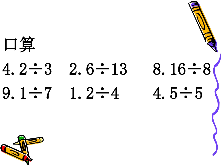 《一个数除以小数》课件_第3页