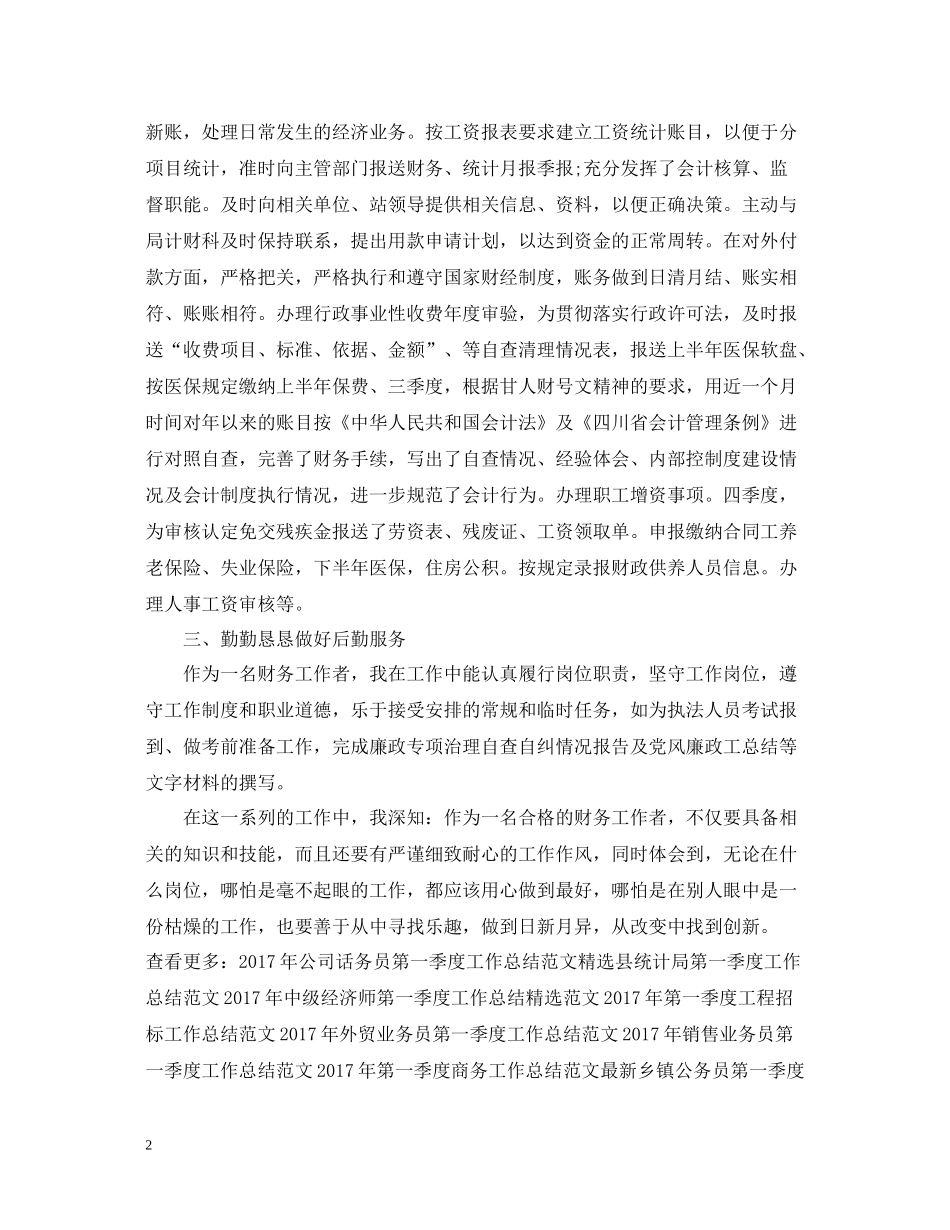 公司会计第二季度工作总结范文_第2页