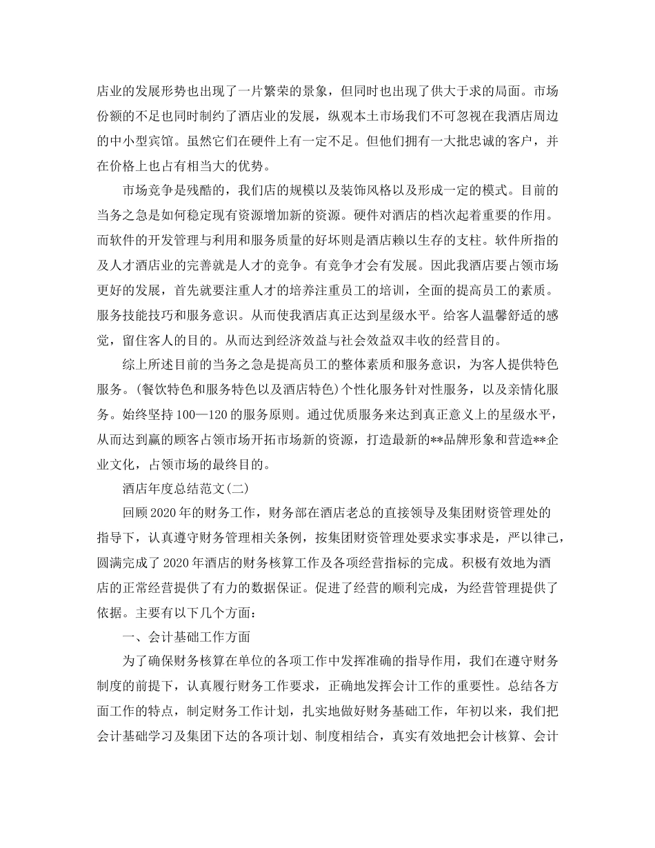 酒店个人年终总结2_第2页