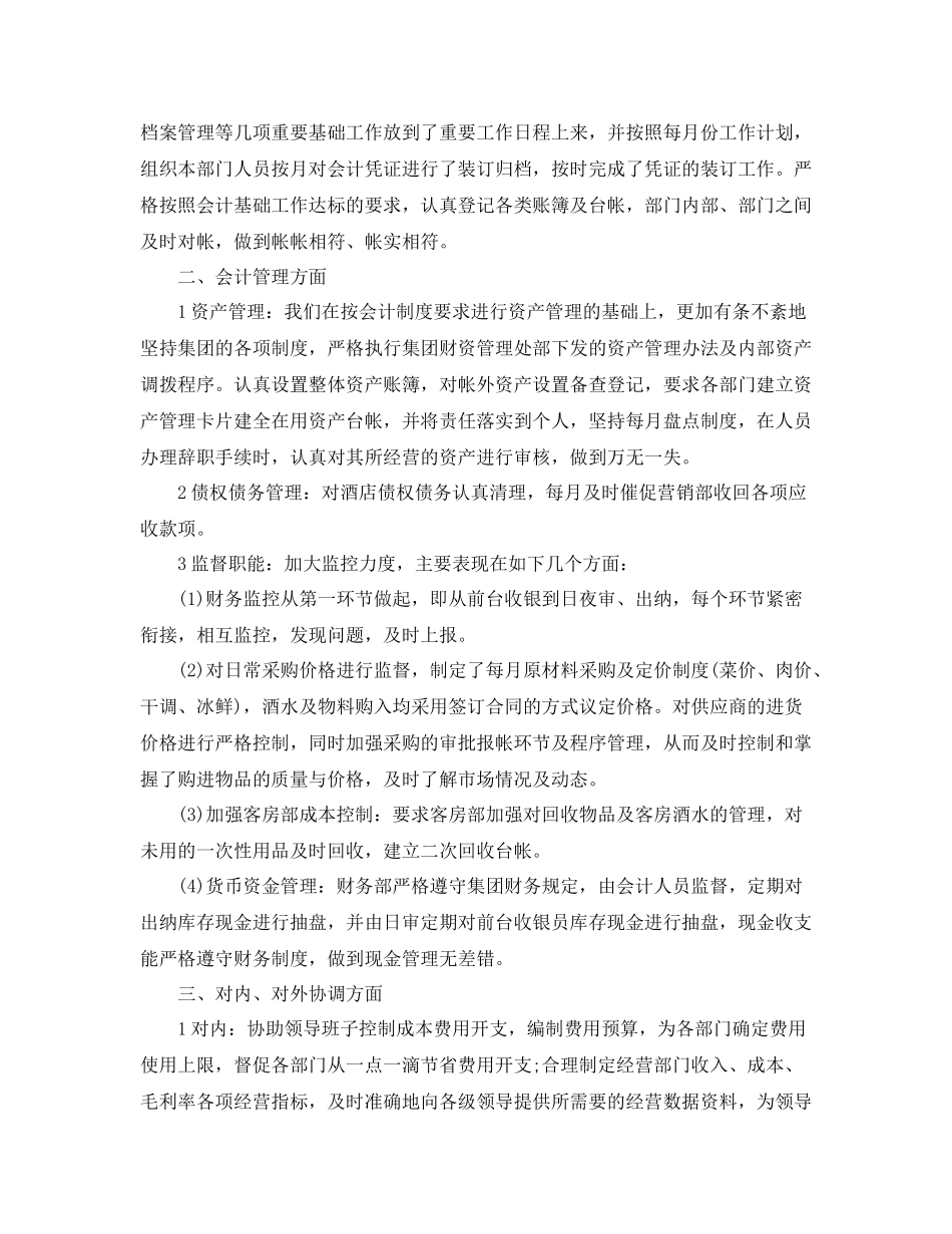 酒店个人年终总结2_第3页