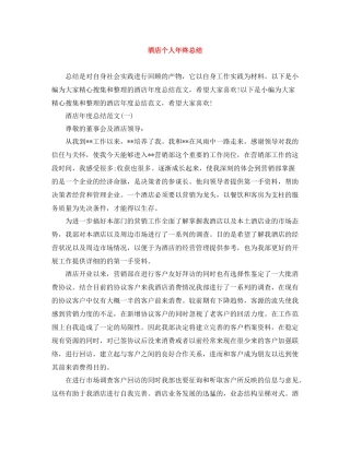 酒店个人年终总结2