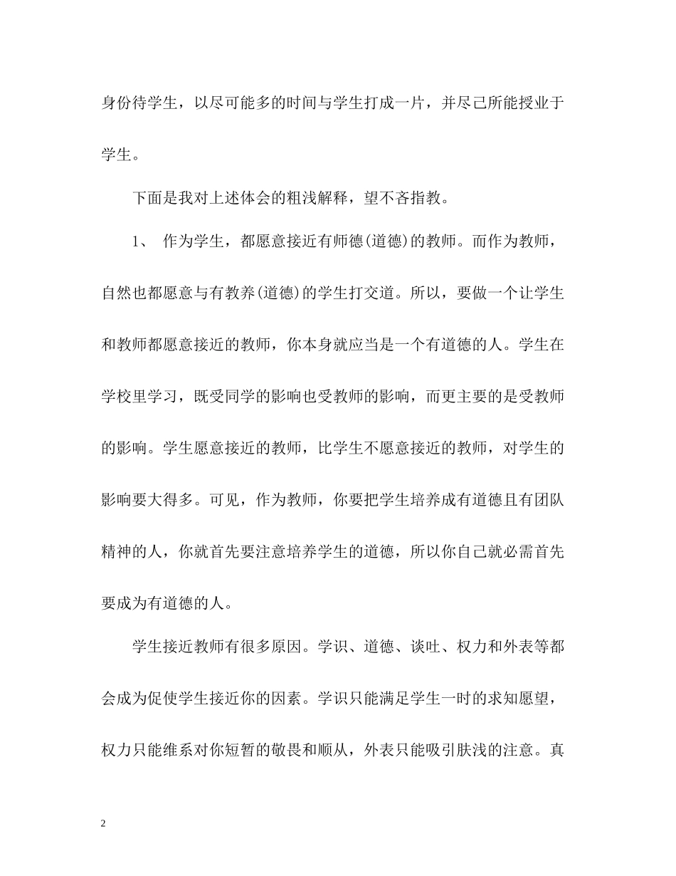 教师个人师德表现小结_第2页