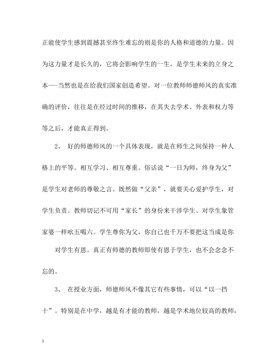 教师个人师德表现小结_第3页