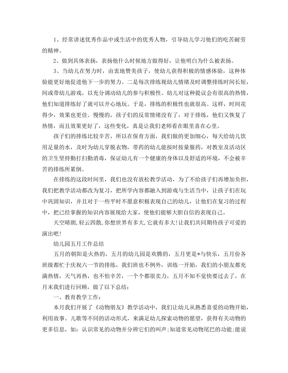 幼儿园五月工作总结报告 _第3页