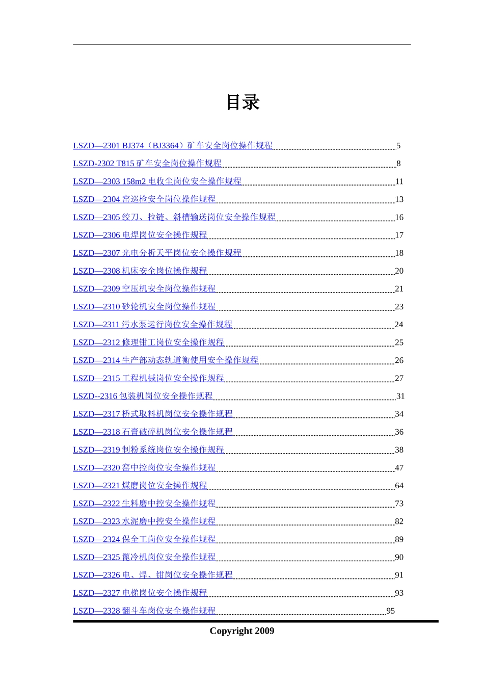 生产部安全操作规程汇_第2页