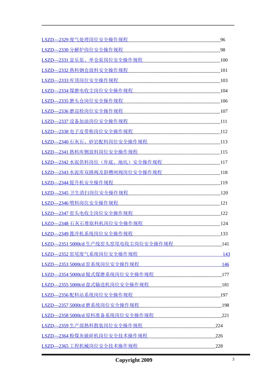 生产部安全操作规程汇_第3页