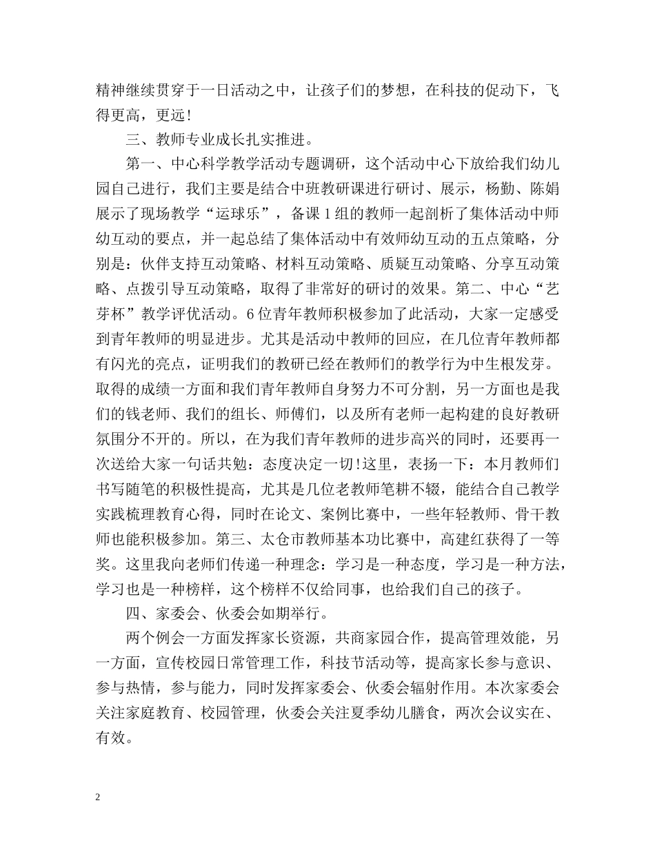 幼儿园五月工作总结 _第2页