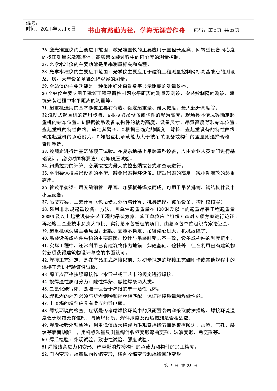 机电工程技术资料汇编_第2页