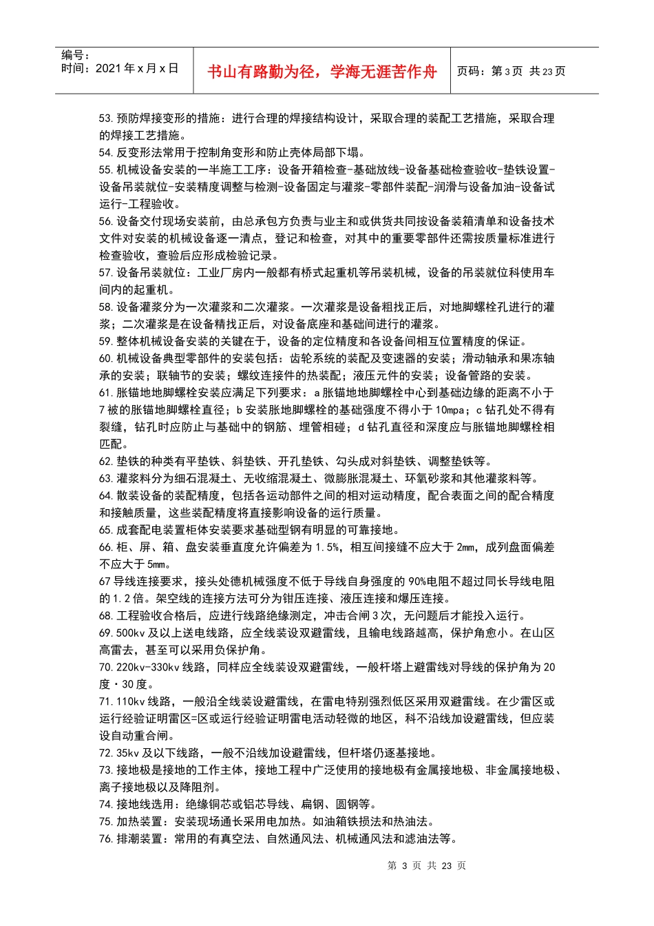 机电工程技术资料汇编_第3页