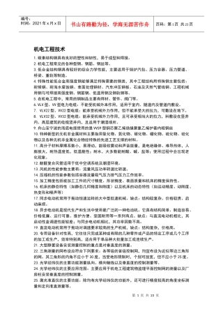 机电工程技术资料汇编