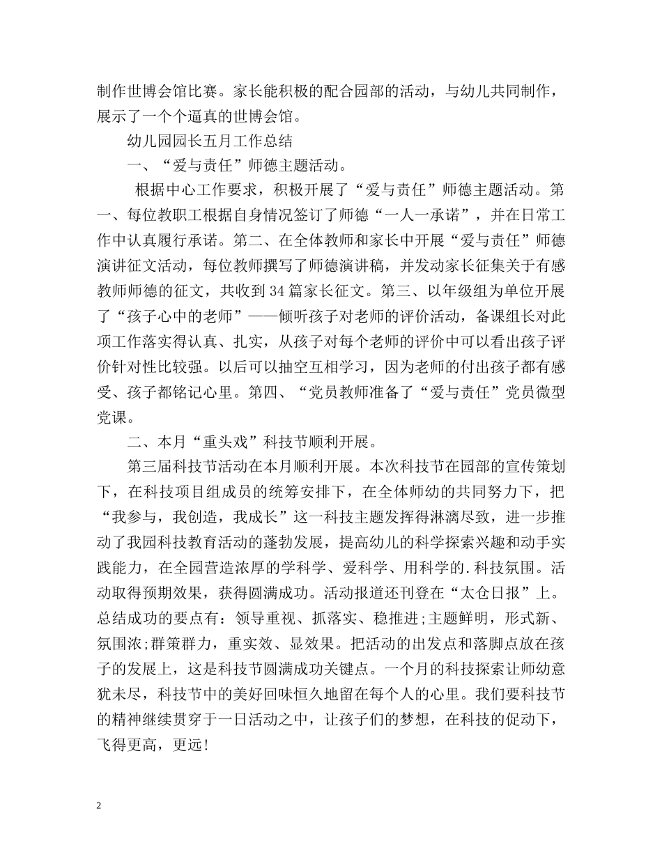 幼儿园五月工作总结2 _第2页